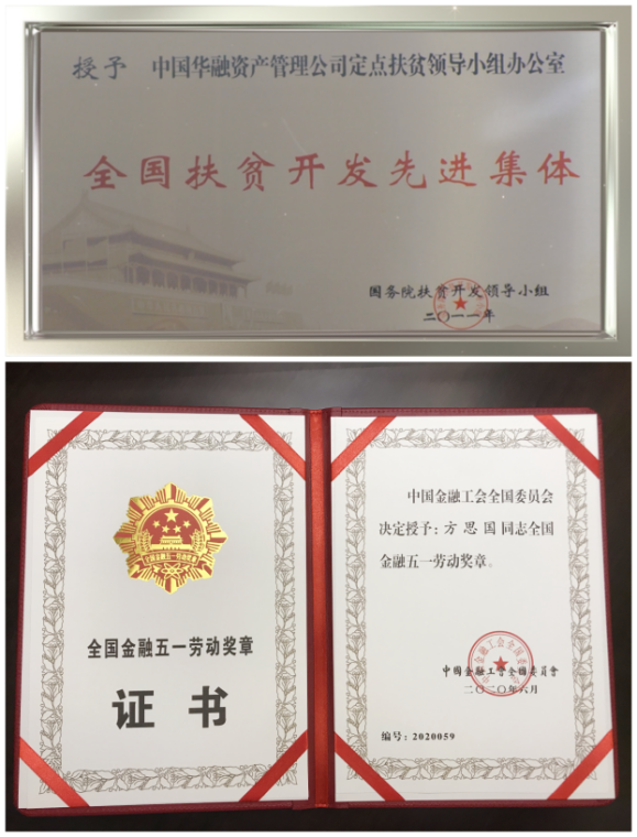 中國(guó)華融定點(diǎn)幫扶超二十載 創(chuàng)新打好“組合拳” 走出金融幫扶特色之路