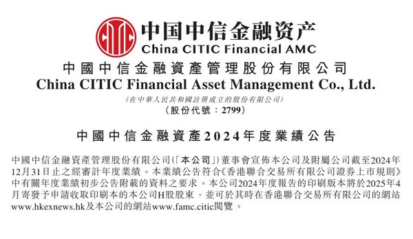 中國中信金融資產(chǎn)發(fā)布2024年度業(yè)績 實現(xiàn)歸母凈利潤96.18億元 同比增長444.6%